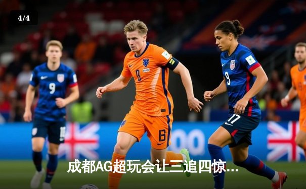 成都AG超玩会让三追四惊天逆转北京WB，斩获雷霆杯总冠军 - 4