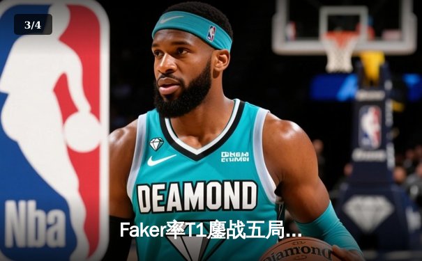 Faker率T1鏖战五局力克GEN，成功卫冕LCK夏季赛冠军 - 3