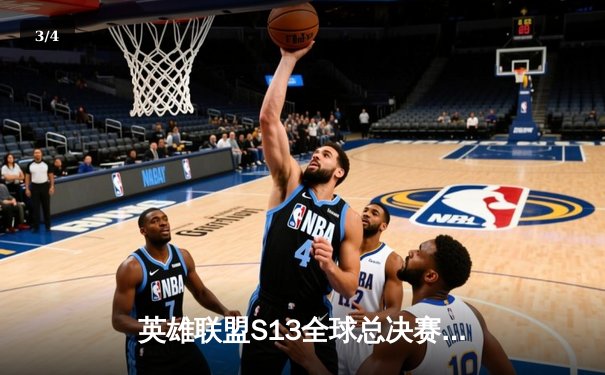 英雄联盟S13全球总决赛：T1逆袭夺冠，Faker加冕四冠王 - 3