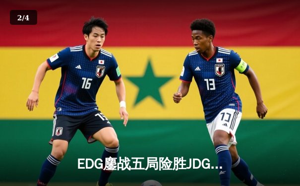 EDG鏖战五局险胜JDG，Viper超神厄斐琉斯锁定季后赛四强席位 - 2