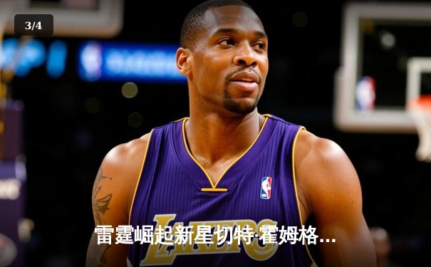 雷霆崛起新星切特·霍姆格伦狂砍35+14，率队加时险胜勇士创生涯新高 - 3