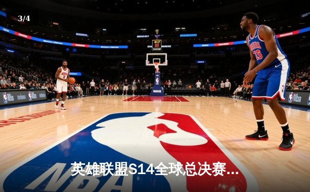 英雄联盟S14全球总决赛：JDG鏖战五局力克T1，Knight沙皇绝境开团锁定胜局 - 3