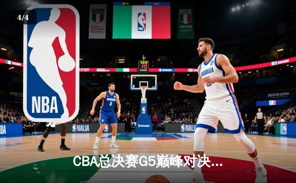 CBA总决赛G5巅峰对决：辽宁本钢加时险胜广东宏远 成功卫冕总冠军 - 4
