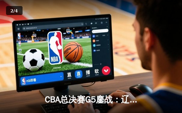 CBA总决赛G5鏖战：辽宁本钢加时逆转广东宏远，赵继伟37分加冕FMVP - 2